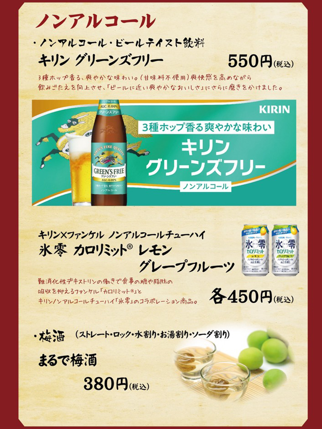 飲みコース