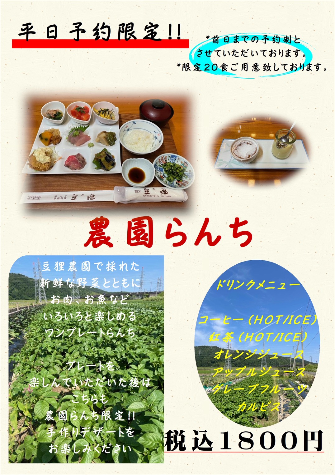 農園ランチコース