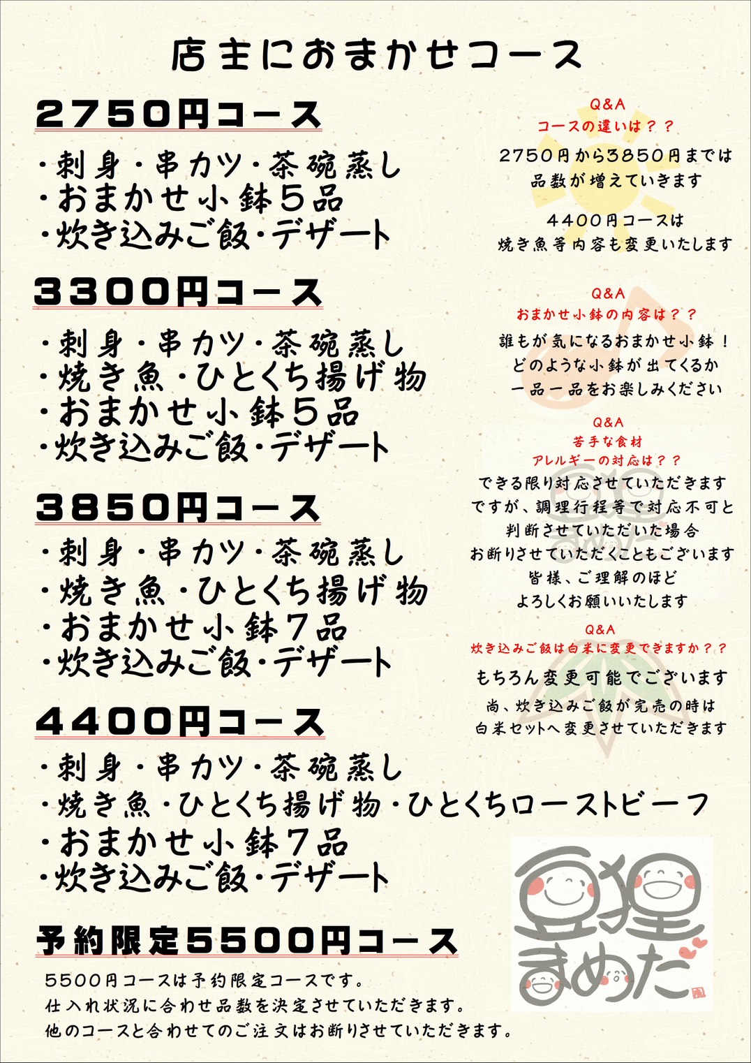 店主におまかせコース